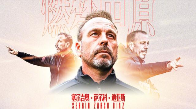 开云体育官方-官宣！河南嵩山龙门签约前昆山主帅萨尔科执教球队