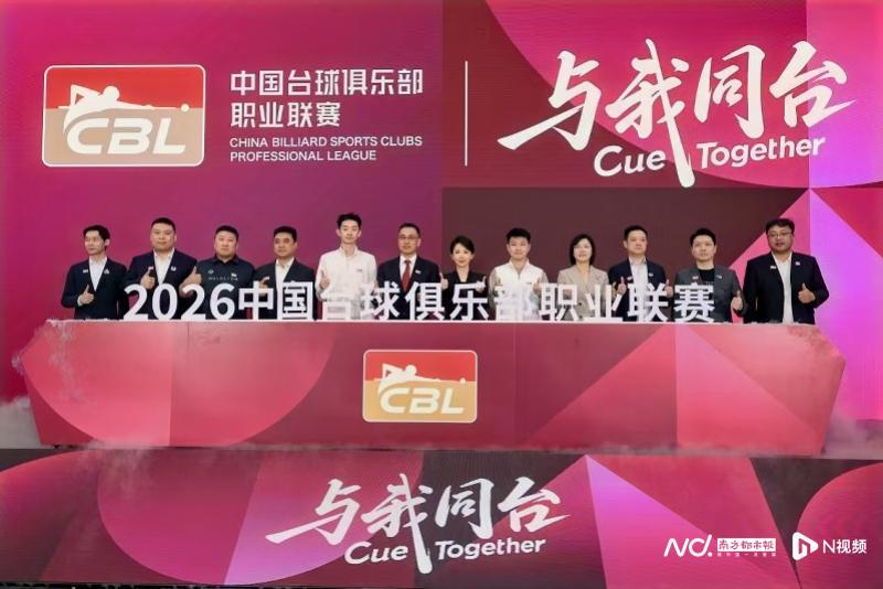 开云体育官方-中国台球俱乐部职业联赛启动,潘晓婷吴宜泽赵心童亮相广州
